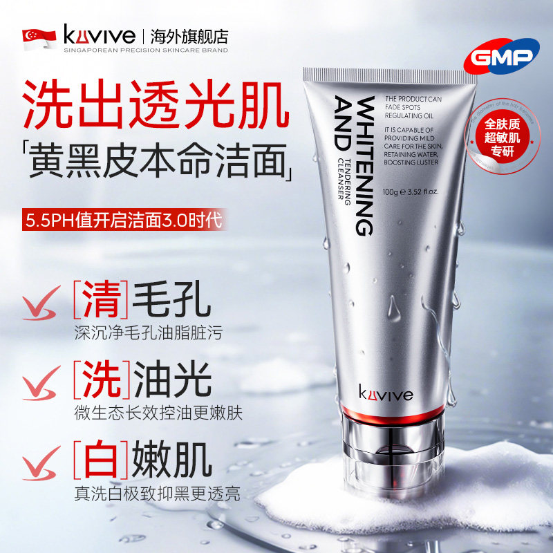 进口氨基酸美白洗面奶深层控油清洁祛收缩毛孔去黄提亮洁面乳女士