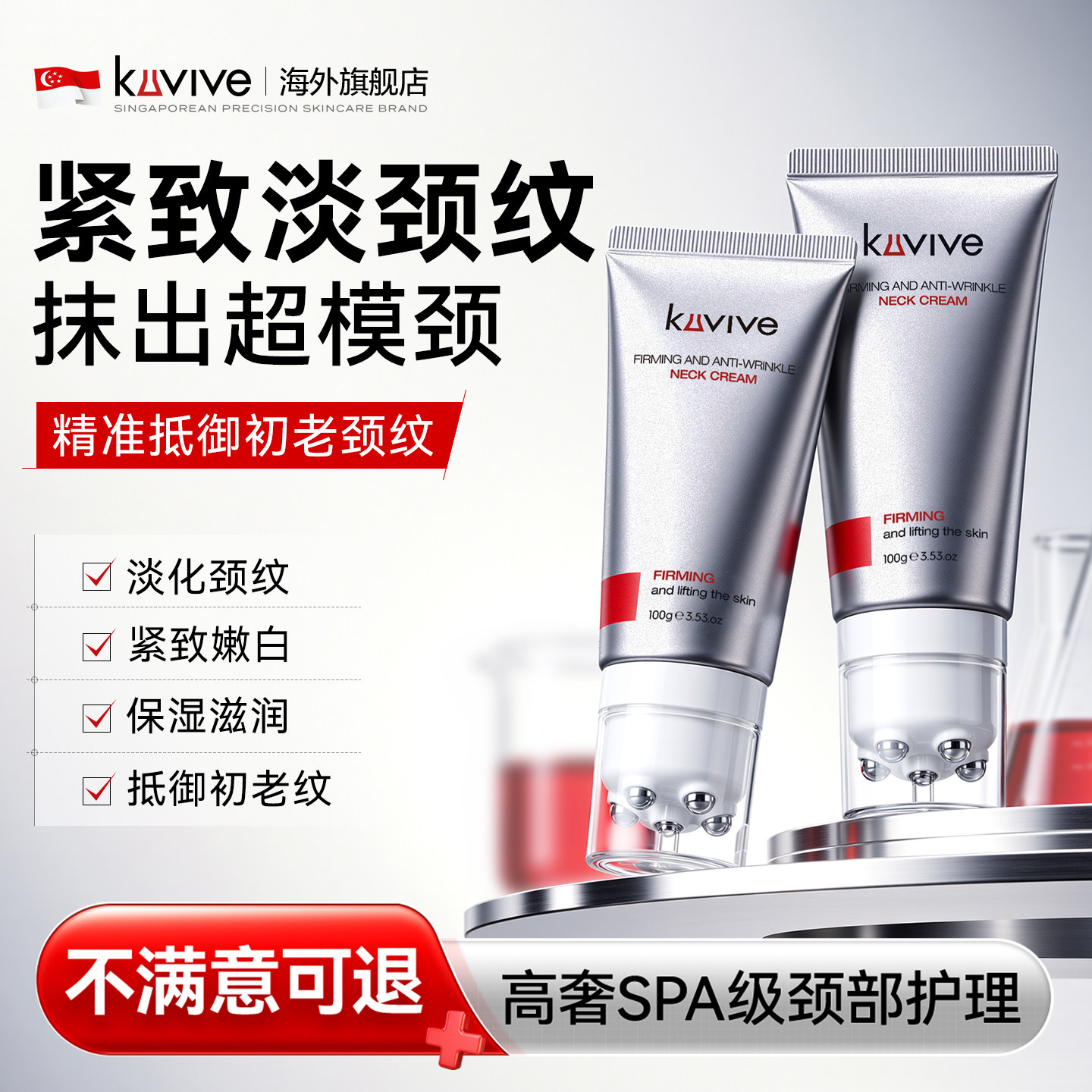 kuvive进口美颈霜淡化颈纹提拉紧致润泽保湿嫩白护理颈部纹脖子女