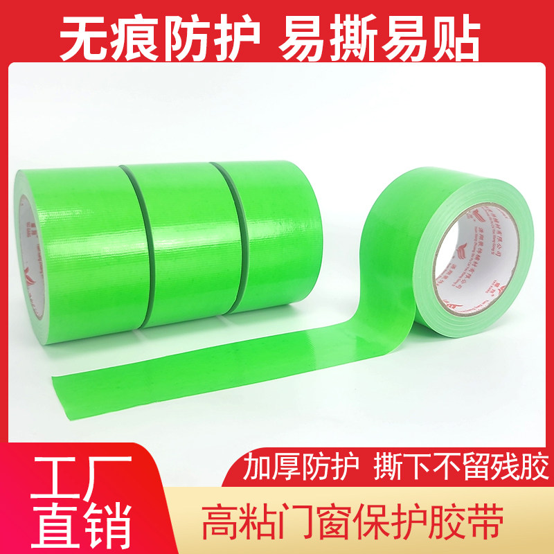 装修门窗保护胶带养生胶布高粘易撕无痕门套防护密封条遮蔽防风