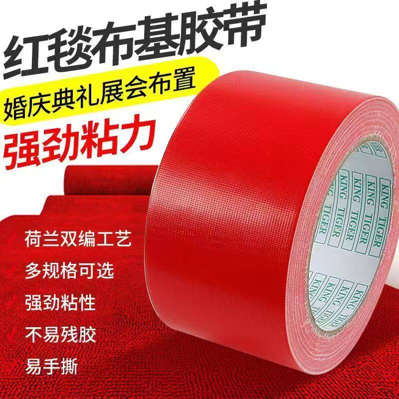 布基胶带红色50米装修贴地板保护膜专用胶带彩色强力无痕胶带整箱