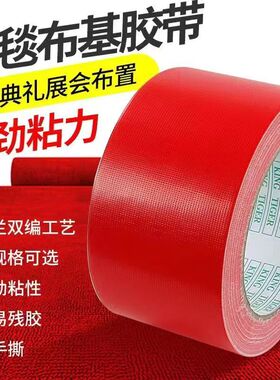 布基胶带红色50米装修贴地板保护膜专用胶带彩色强力无痕胶带整箱
