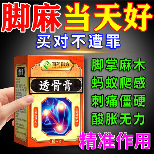 国药专研脚麻膏【早买不遭罪】