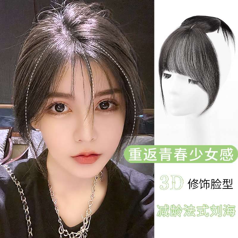 3d法式假刘海假发女自然前额空气齐留海假发片网红适合圆脸发型
