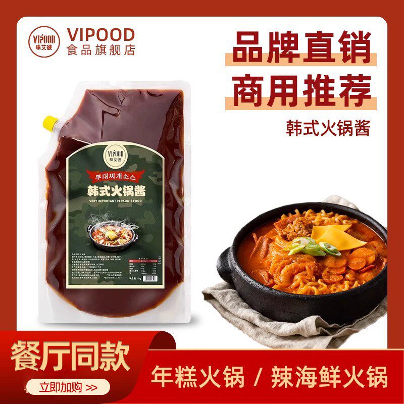VIPOOD韩式火锅酱1kg正宗年糕火锅底料专用酱商用大包装拉面酱料