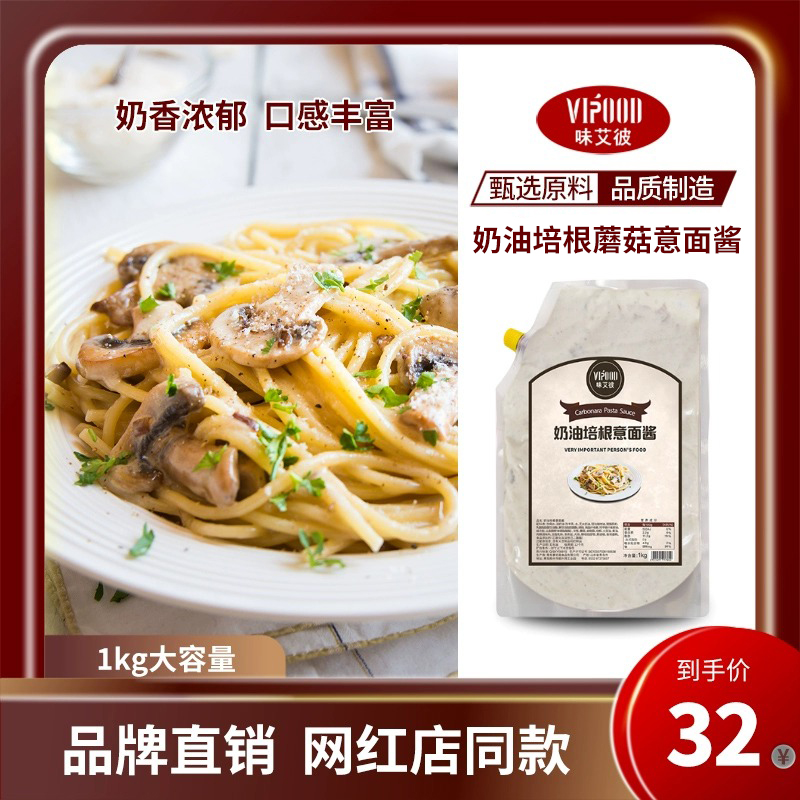 VIPOOD奶油蘑菇培根意面酱1kg意面白汁酱意粉披萨焗饭酱拌面家用