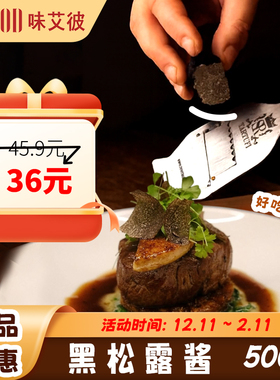 VIPOOD黑松露酱意面酱500g商用袋装拌饭拌面酱料牛排炒饭调味酱料