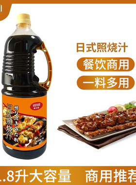 VIPOOD味艾彼日式照烧汁1.8L商用大包装鸡排盖饭烤肉串鳗鱼调味料