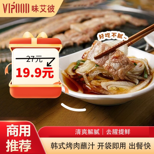 韩式烤肉蘸汁1kg商用烧烤