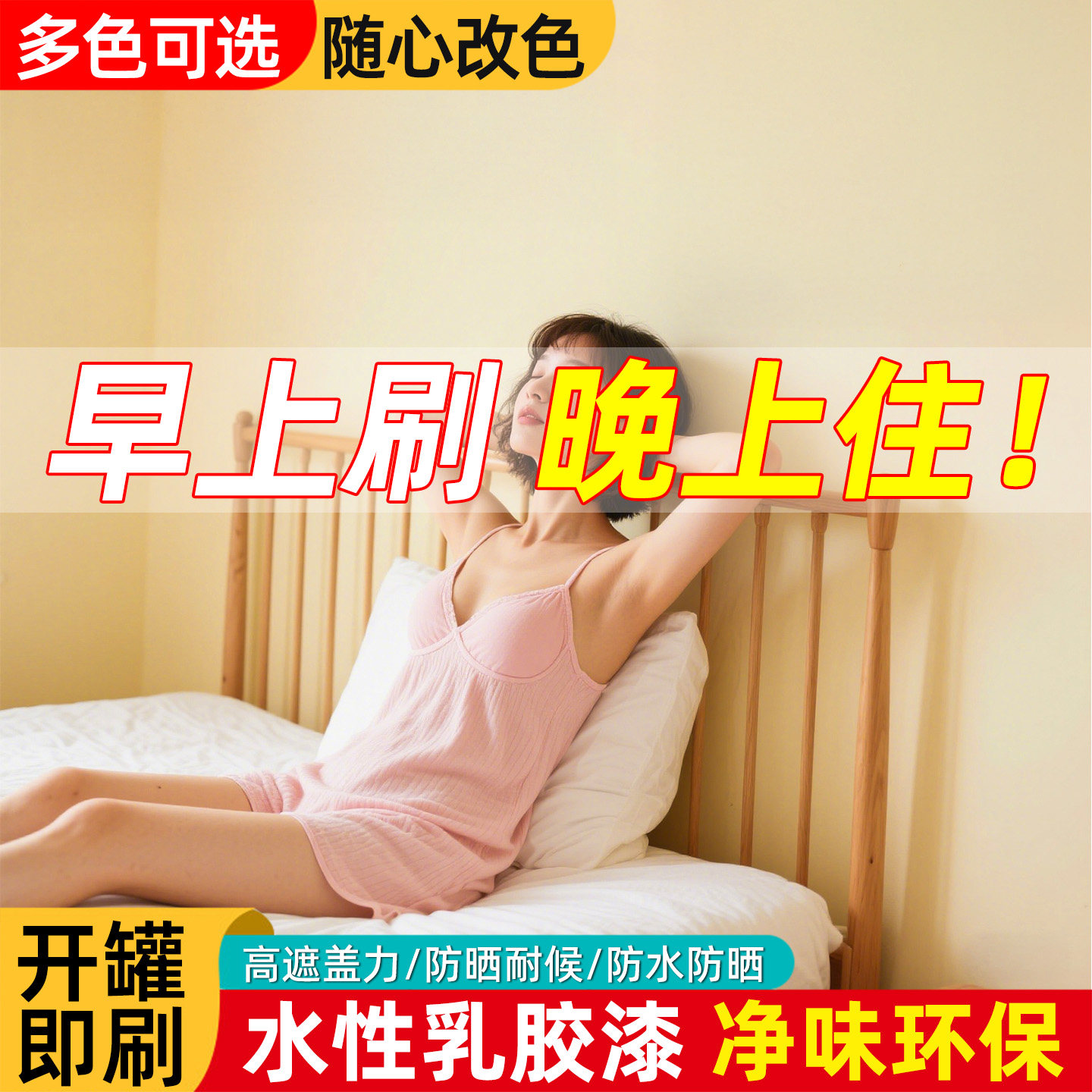 RSTER室内水性乳胶漆家用环保无味内墙漆自刷白色墙面翻新定制色