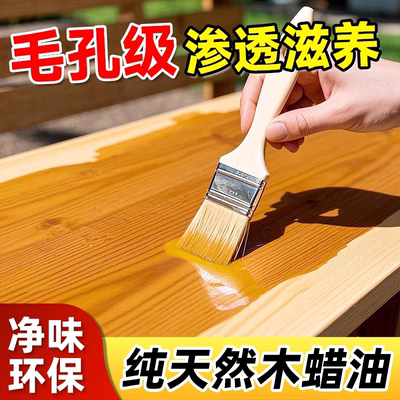 净味环保木蜡油室内实木家具