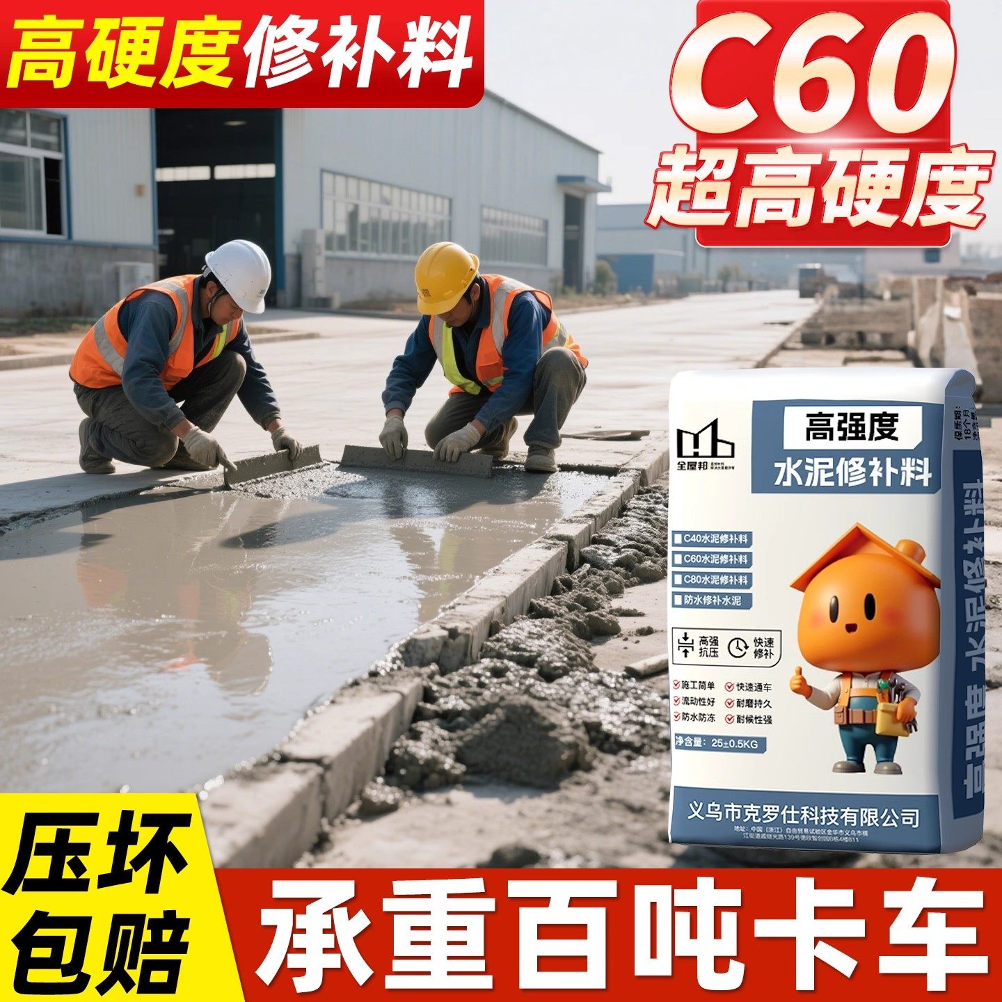 水泥路面高强度修补料裂缝快速剂混凝土地面起皮起砂修复抗裂砂浆,基础建材,水泥路面修补料,淘宝优惠券,粉丝福利购,淘宝优惠卷