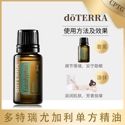 多特瑞尤加利单方精油15ml正品