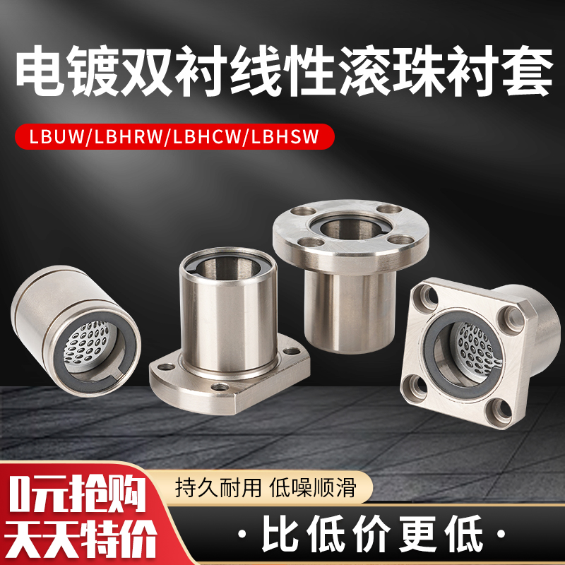 线性滚珠轴承电镀双衬