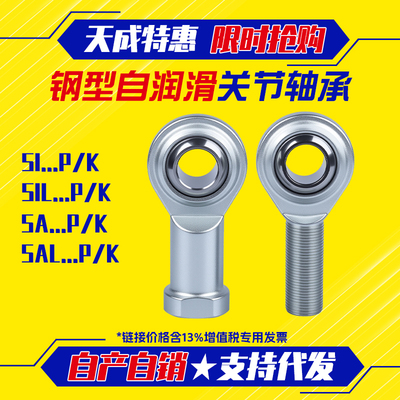 气缸球头鱼眼轴承杆端关节向心钢对钢SI3/4/5PK接头