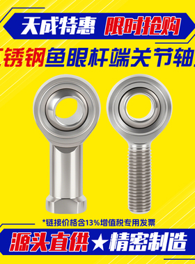 304不锈钢316材质气缸鱼眼轴承杆端关节万向节内外粗细SSI8 10 12