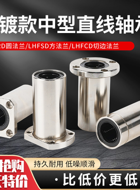 包邮【电镀中型直线】轴承法兰直线LMUD6 LHFRD6 LHFSD6 LHFCD6