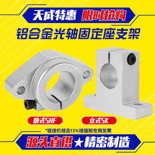 铝合金光轴支撑固定底座支架固定座立式卧式SK SHF