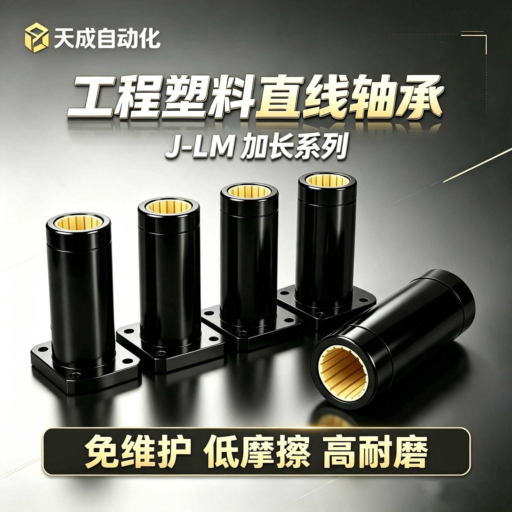 直线运动轴承LMLLMFLLMKLLMHL
