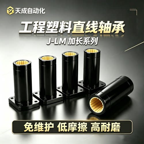 直线运动轴承LMLLMFLLMKLLMHL