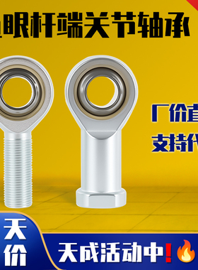 气缸鱼眼轴承杆端关节轴承万向球头拉杆接头内螺纹SI5 6 8 10 12