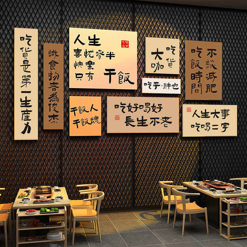 网红烧烤店装饰创意墙面壁挂画火锅餐饮饭店包厢背景墙贴纸壁画,家居饰品,软装墙贴,淘宝优惠券,粉丝福利购,淘宝优惠卷