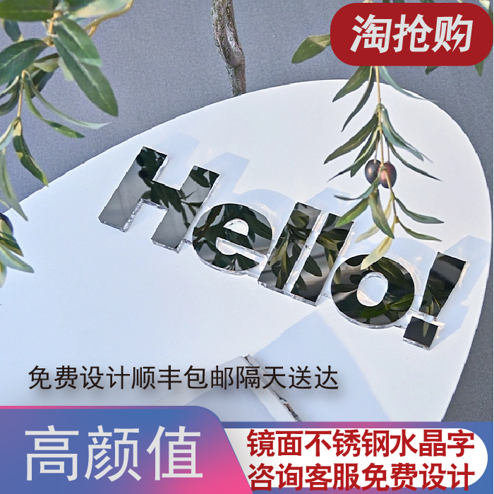 不锈钢金属字数字文字字母镜面金属字定做不锈钢钛金水晶字背景墙,商业/办公家具,广告牌/标识牌,淘宝优惠券,粉丝福利购,淘宝优惠卷