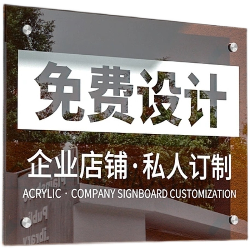 标识牌亚克力告示牌门贴公司招牌