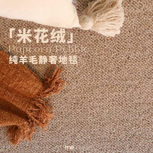 新西兰进口羊毛轻奢耐脏地毯