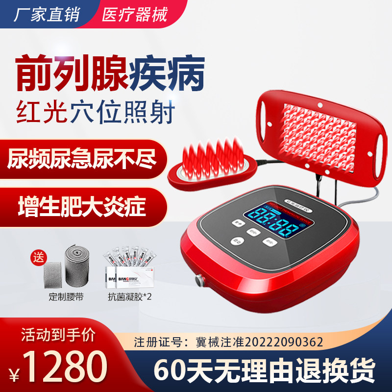 美康利健前列腺激光治疗仪家用增生炎症肥大前必致之光红光理疗仪
