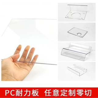 PC耐力板pc板材板塑料透明板1.5/2/3/4/5/6mm加工定做定制
