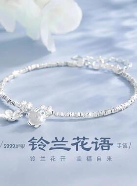 S999足银铃兰花语纯银手链碎银女款小众高级感国风新中式生日礼物