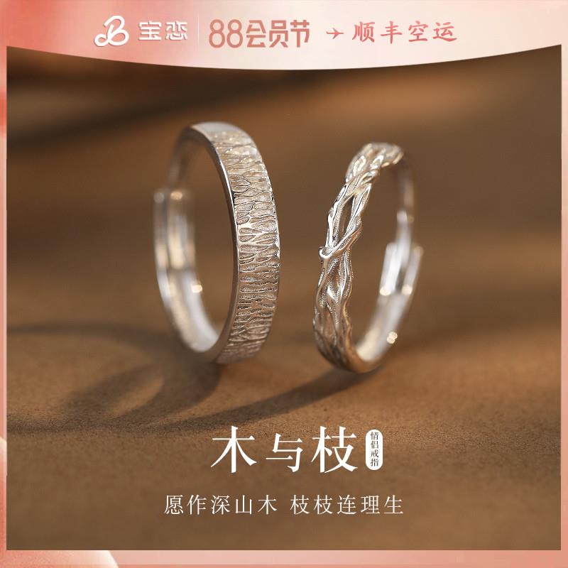 木与枝情侣戒指999足银女男一对小众设计对戒七夕情人节纪念礼物