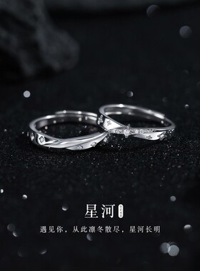 星河情侣戒指银女男一对小众设计款对戒生日纪念日礼物送女朋友