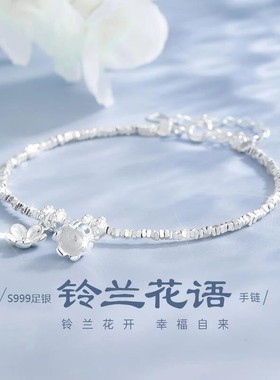 S999足银新款铃兰花语纯银手链小众轻奢国风新中式碎银手饰送礼物