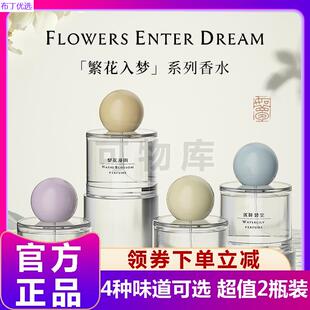 EBYVEN游园惊梦系列香水群花入怀繁花入梦持久精粹中式意境香气