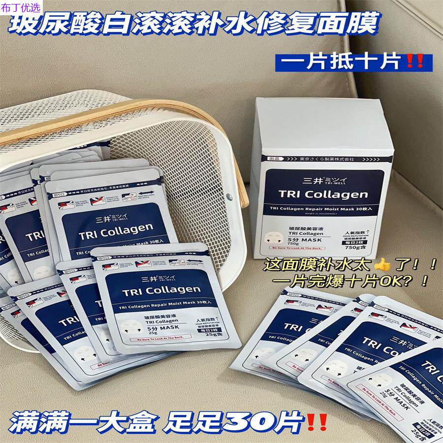 日本TRIWELL三井玻尿酸面