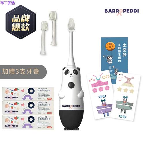 正品barropeddi熊猫宇航