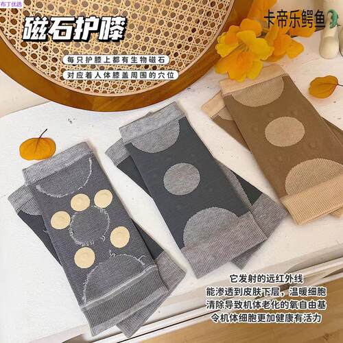 卡帝乐鳄鱼*磁石理疗保健