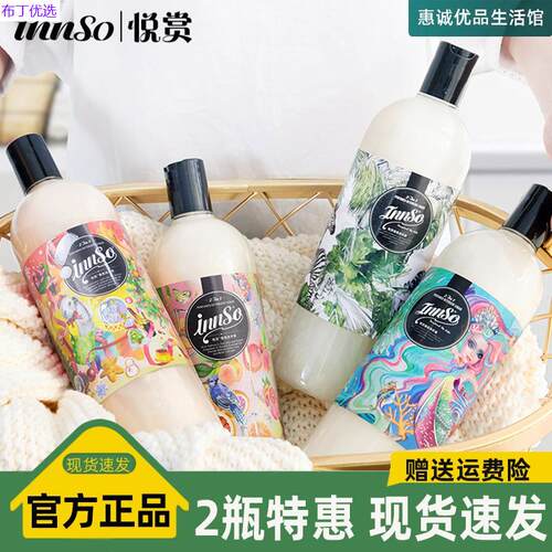 innso悦赏香水除菌洗衣液
