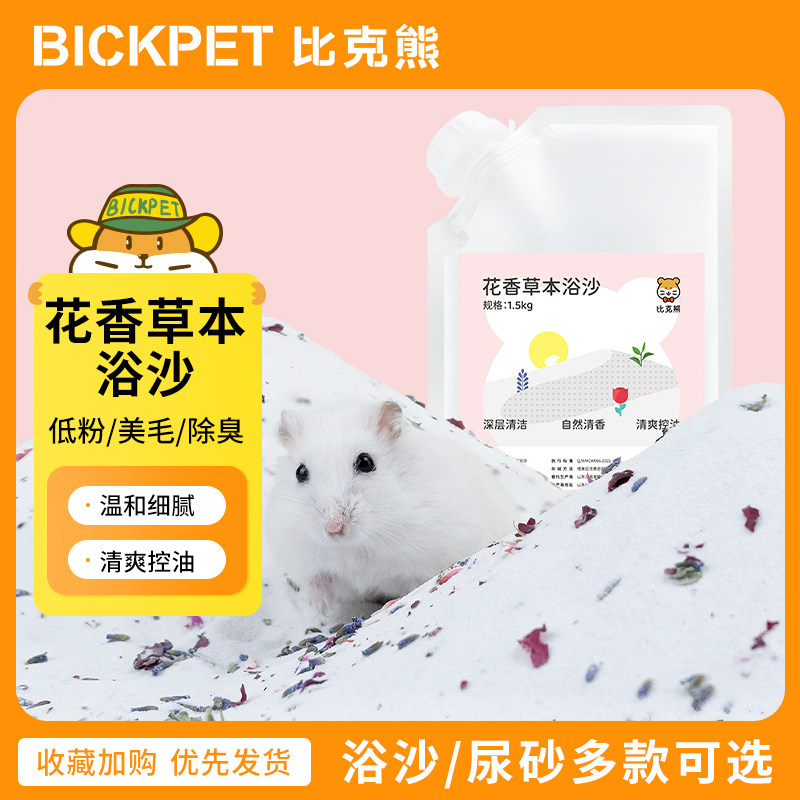 仓鼠浴沙尿砂杀菌除臭专用洗澡细沙漠沙金丝熊龙猫无尘浴室盆用品高性价比高么？