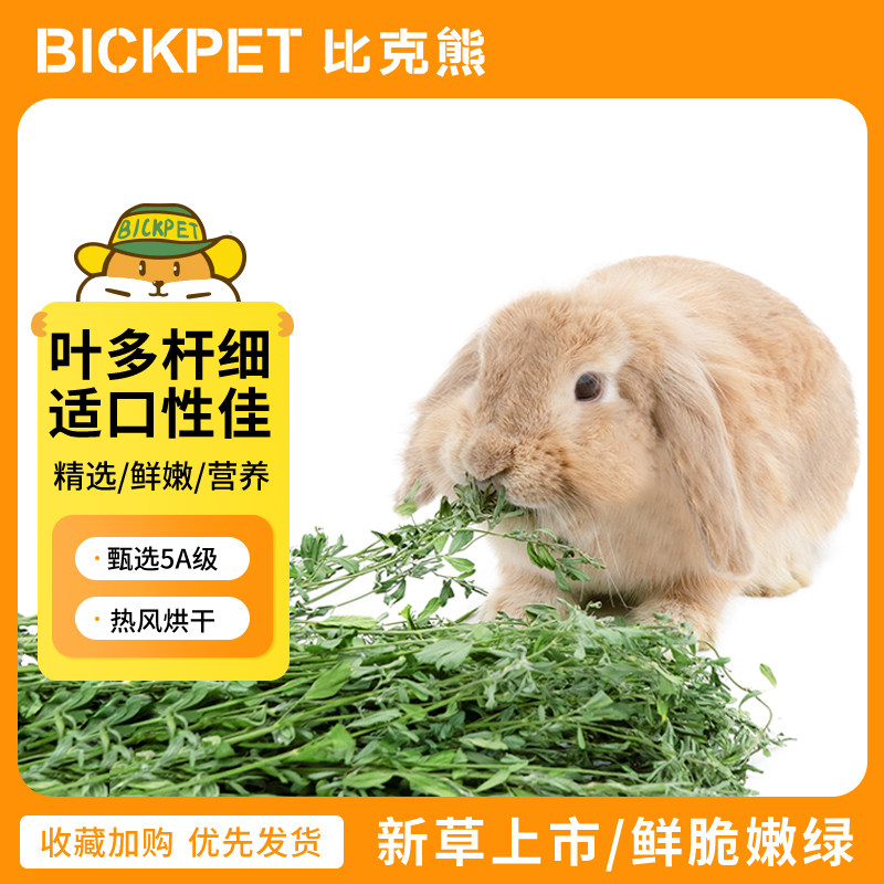 紫花苜蓿草兔子专用干草牧草幼兔粮食荷兰猪龙猫饲料新鲜烘干粮草怎么样,好用不?