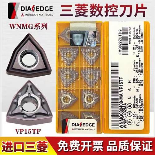 日本三菱数控刀片WNMG080404-MA WNMG080408-MA VP15TF不锈钢桃形