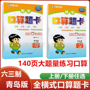 全新六三制配青岛版海淀数学口算题卡青岛版一年级上册下册全横式青岛版54制数学口算题卡一年级上册下册同步青岛版海淀口算天天练