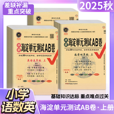2025海淀单元测试卷语文数学英语