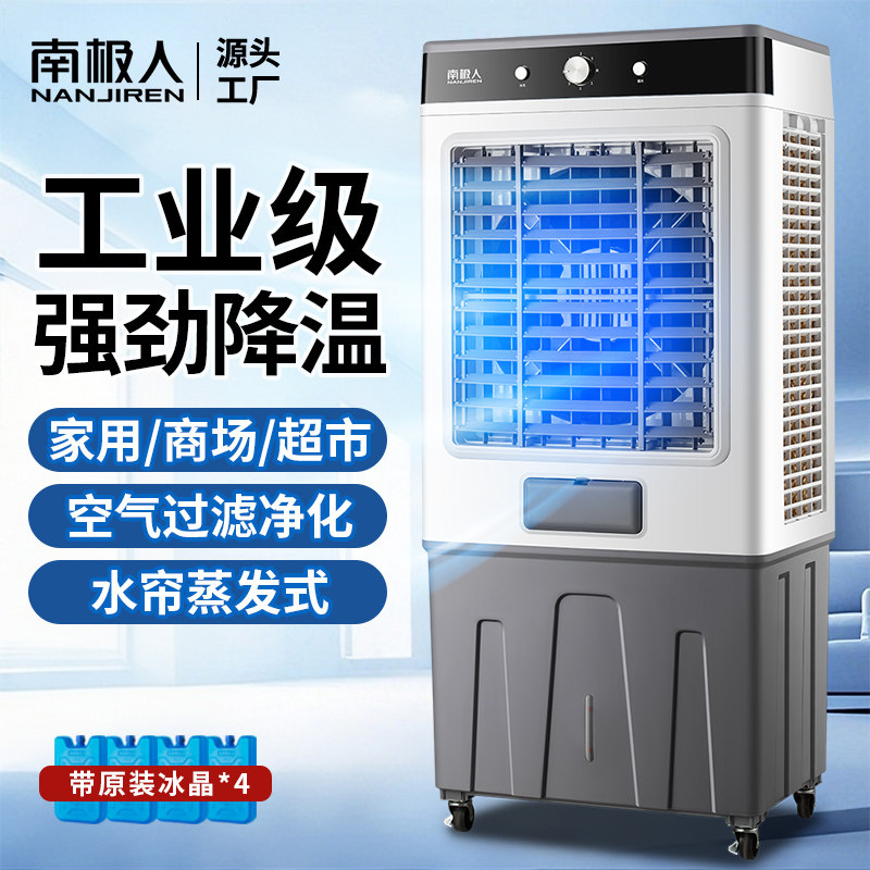 【南极人】工业冷风机水冷空调扇