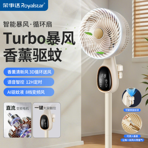 荣事达空气循环扇家用驱蚊净化