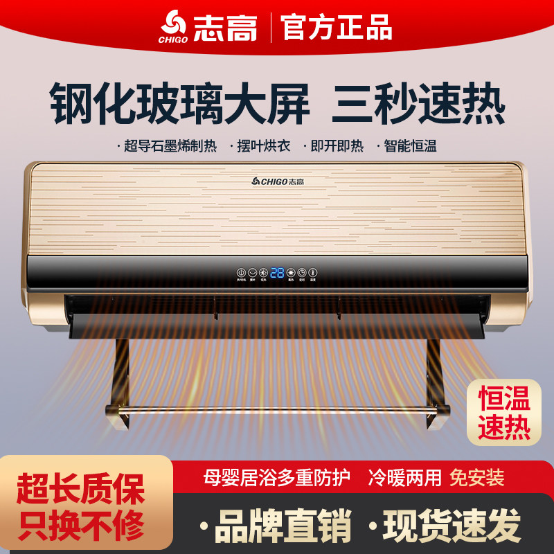 志高暖风机壁挂取暖器节能省电浴室防水浴霸洗澡石墨烯速热电暖气