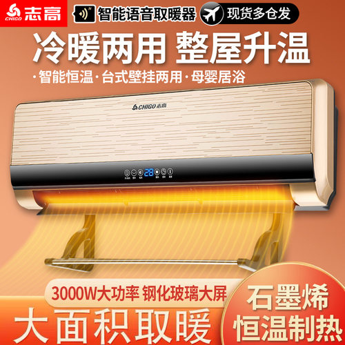 志高暖风机壁挂式取暖器石墨烯