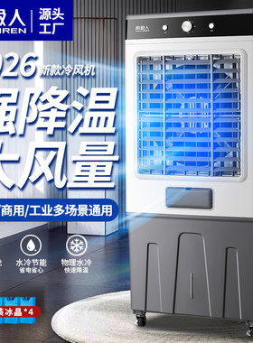 南极人工业冷风机水冷空调扇