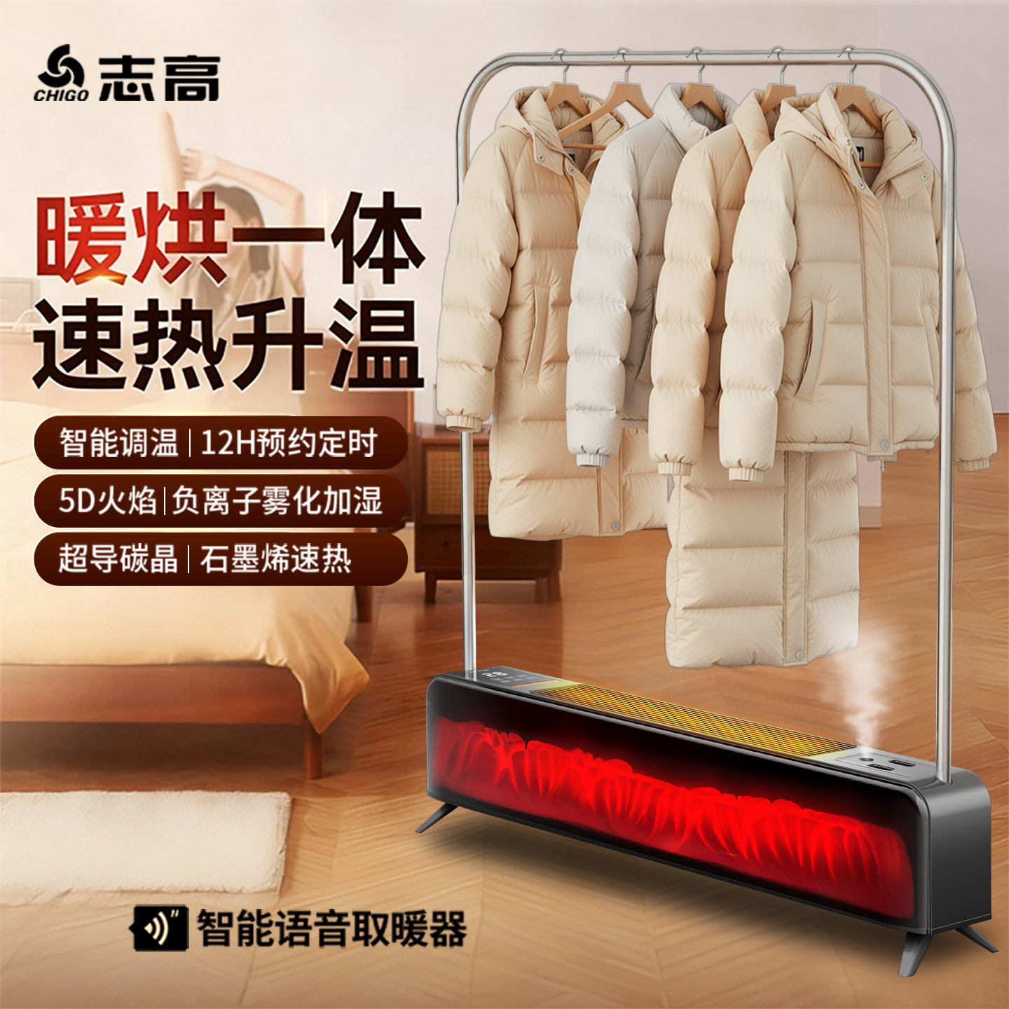 志高踢脚线暖风机语音智能速热